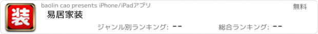 おすすめアプリ 易居家装