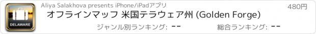 おすすめアプリ オフラインマッフ 米国テラウェア州 (Golden Forge)