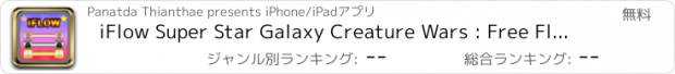 おすすめアプリ iFlow Super Star Galaxy Creature Wars : Free Flow Puzzle for Connect The Colour Avatar For Every One