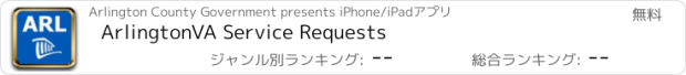 おすすめアプリ ArlingtonVA Service Requests