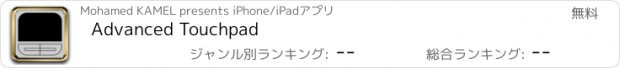 おすすめアプリ Advanced Touchpad