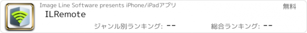 おすすめアプリ ILRemote
