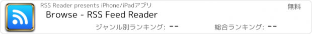 おすすめアプリ Browse - RSS Feed Reader