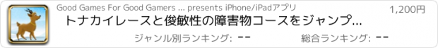おすすめアプリ トナカイレースと俊敏性の障害物コースをジャンプ：クリスマスの日のためのトレーニング - プロ