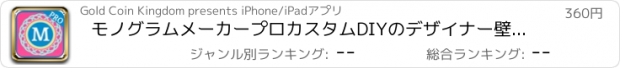 おすすめアプリ モノグラムメーカープロカスタムDIYのデザイナー壁紙の背景フォントエディタ
