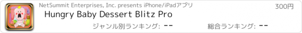 おすすめアプリ Hungry Baby Dessert Blitz Pro