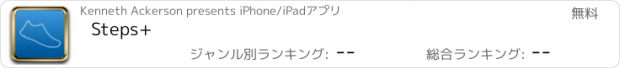 おすすめアプリ Steps+