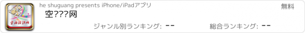 おすすめアプリ 空间设计网