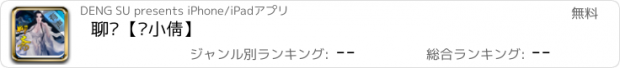 おすすめアプリ 聊斋【聂小倩】