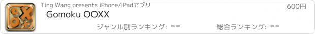 おすすめアプリ Gomoku OOXX