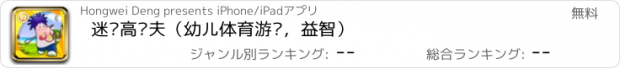 おすすめアプリ 迷你高尔夫（幼儿体育游戏，益智）