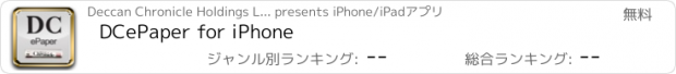 おすすめアプリ DCePaper for iPhone