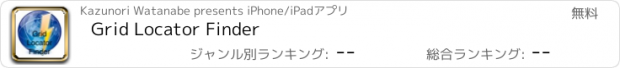 おすすめアプリ Grid Locator Finder