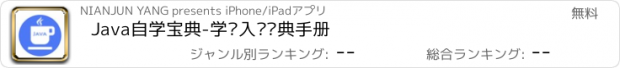 おすすめアプリ Java自学宝典-学习入门经典手册
