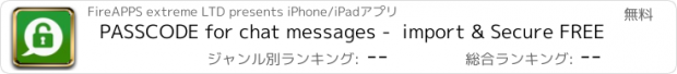 おすすめアプリ PASSCODE for chat messages -  import & Secure FREE