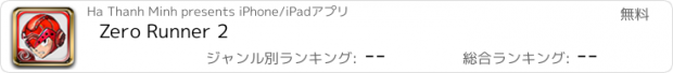 おすすめアプリ Zero Runner 2
