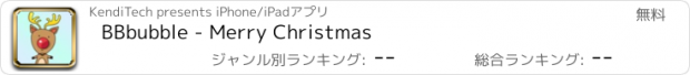 おすすめアプリ BBbubble - Merry Christmas