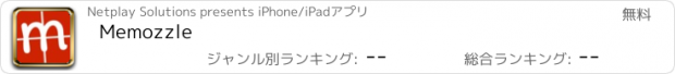 おすすめアプリ Memozzle