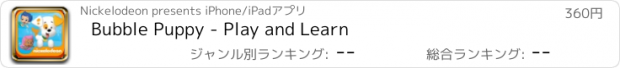 おすすめアプリ Bubble Puppy - Play and Learn