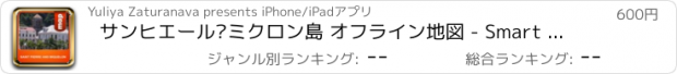 おすすめアプリ サンヒエール·ミクロン島 オフライン地図 - Smart Solutions
