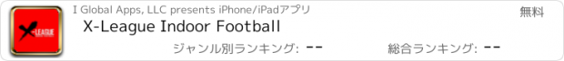 おすすめアプリ X-League Indoor Football