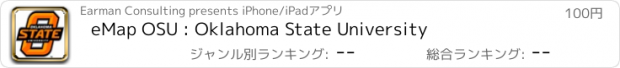 おすすめアプリ eMap OSU : Oklahoma State University