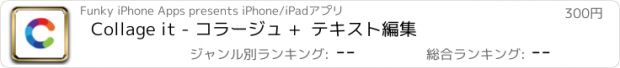 おすすめアプリ Collage it - コラージュ +  テキスト編集