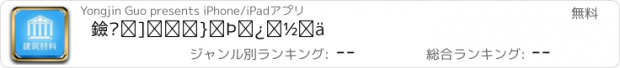 おすすめアプリ 黑龙江建筑材料平台