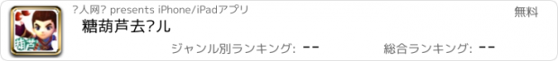 おすすめアプリ 糖葫芦去哪儿