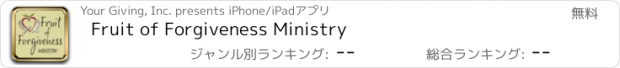 おすすめアプリ Fruit of Forgiveness Ministry