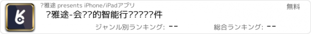 おすすめアプリ 车雅途-会赚钱的智能行车记录仪软件