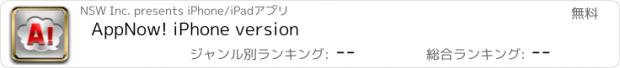おすすめアプリ AppNow! iPhone version