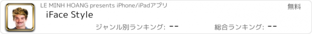 おすすめアプリ iFace Style