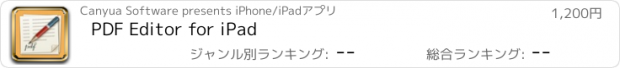 おすすめアプリ PDF Editor for iPad