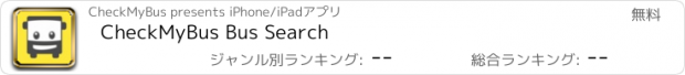 おすすめアプリ CheckMyBus Bus Search