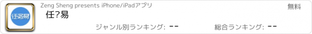 おすすめアプリ 任务易