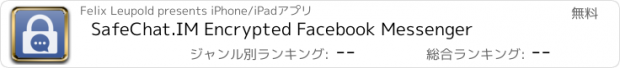 おすすめアプリ SafeChat.IM Encrypted Facebook Messenger