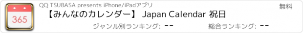 おすすめアプリ 【みんなのカレンダー】 Japan Calendar 祝日