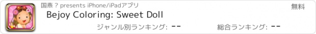 おすすめアプリ Bejoy Coloring: Sweet Doll