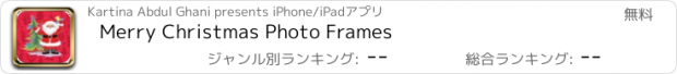 おすすめアプリ Merry Christmas Photo Frames