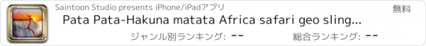 おすすめアプリ Pata Pata-Hakuna matata Africa safari geo slingo maze for friends & families