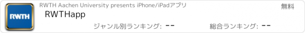 おすすめアプリ RWTHapp