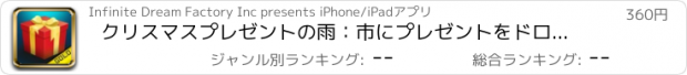 おすすめアプリ クリスマスプレゼントの雨：市にプレゼントをドロップするサンタクロース - ゴールドエディション