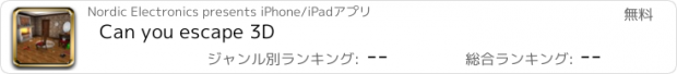 おすすめアプリ Can you escape 3D