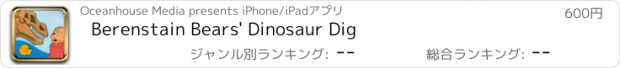 おすすめアプリ Berenstain Bears' Dinosaur Dig