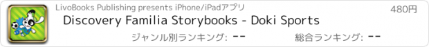 おすすめアプリ Discovery Familia Storybooks - Doki Sports