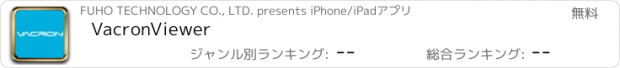 おすすめアプリ VacronViewer