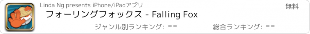 おすすめアプリ フォーリングフォックス - Falling Fox