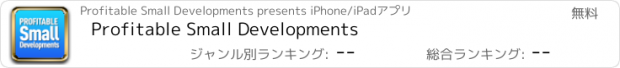 おすすめアプリ Profitable Small Developments