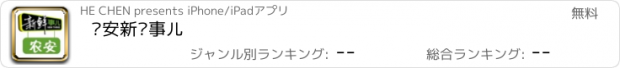 おすすめアプリ 农安新鲜事儿